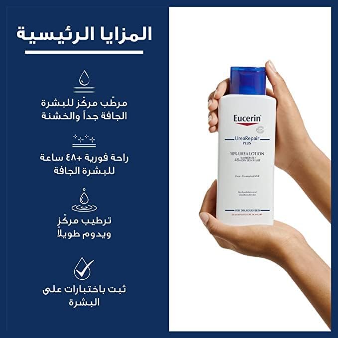 Intensive 10% Urea Treatment Lotion for Extra Dry Skin by Eucerin